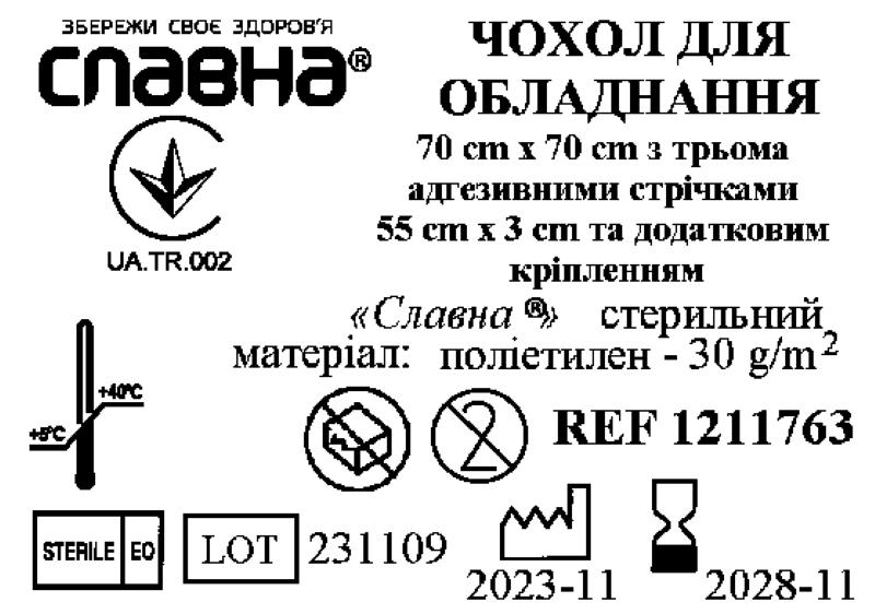 Чохол для обладнання 70см х 70см з трьома адгезивними стрічками 55см х 3см та додатковим кріпленням «Славна®» (поліетилен - 30 г/м2) стерильний